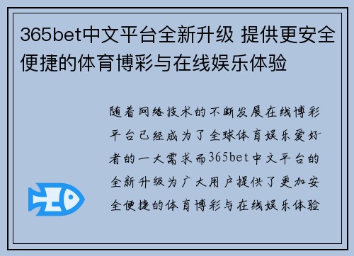 365bet中文平台全新升级 提供更安全便捷的体育博彩与在线娱乐体验