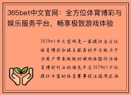 365bet中文官网：全方位体育博彩与娱乐服务平台，畅享极致游戏体验