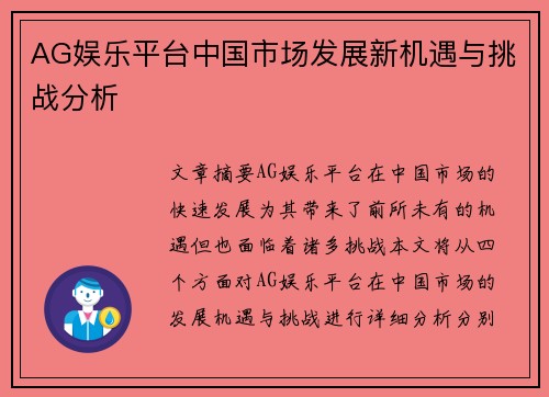 AG娱乐平台中国市场发展新机遇与挑战分析