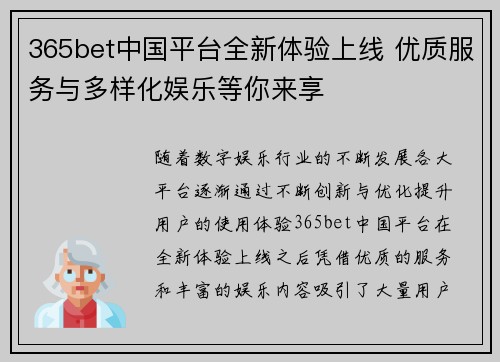 365bet中国平台全新体验上线 优质服务与多样化娱乐等你来享