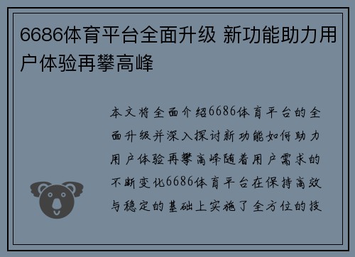 6686体育平台全面升级 新功能助力用户体验再攀高峰